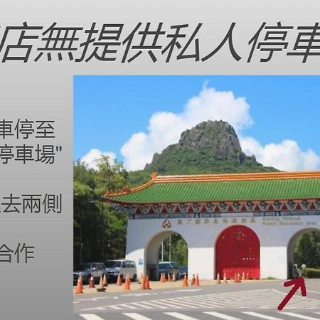 เดอะ เฮ้าส์ บีแอนด์บี Bed & Breakfast Shanjiao ภายนอก รูปภาพ